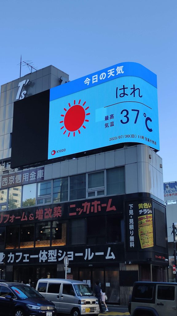 Température à Tokyo en Aout